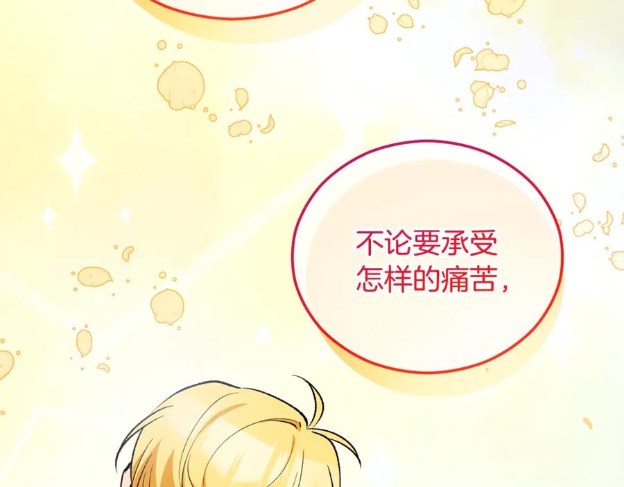 《捡了美男后被他缠上》第41话 下达处分 第122页