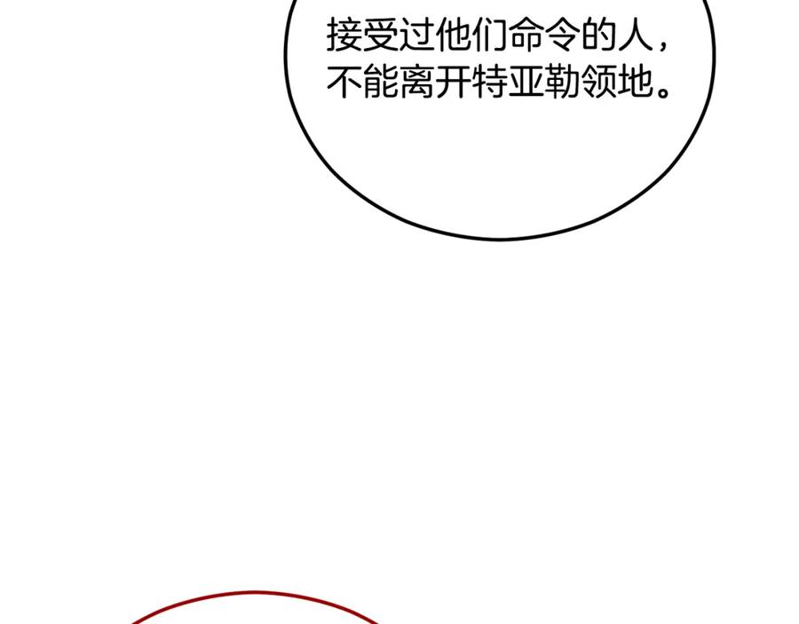 《捡了美男后被他缠上》第41话 下达处分 第166页
