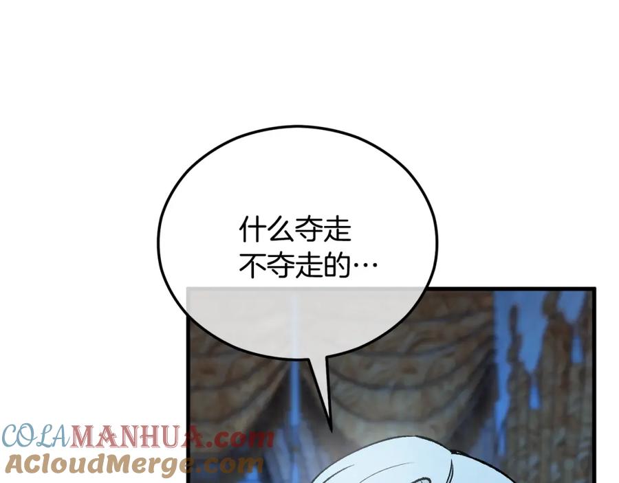 《捡了美男后被他缠上》第41话 下达处分 第49页