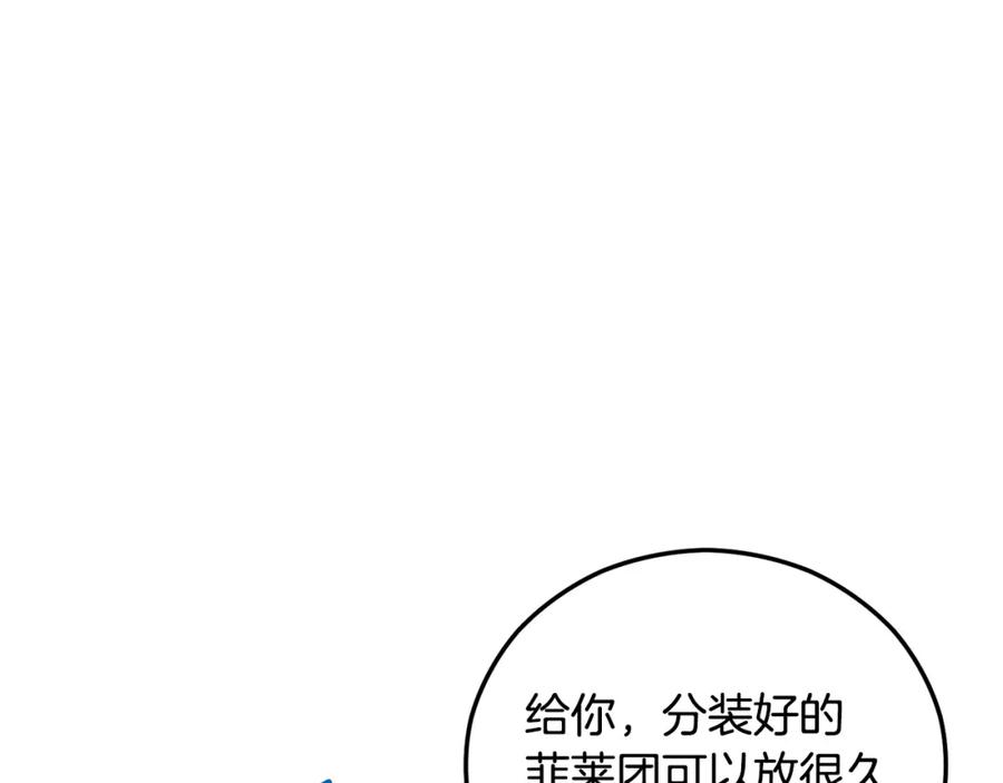 《捡了美男后被他缠上》第42话 火烧特亚勒 第70页