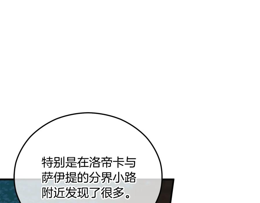 《捡了美男后被他缠上》第42话 火烧特亚勒 第172页