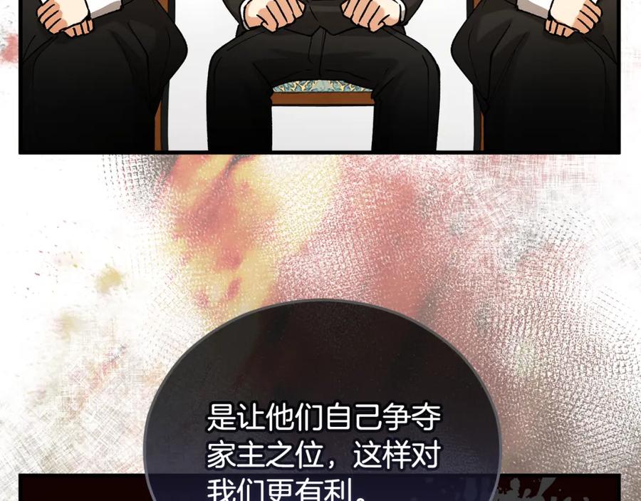 《捡了美男后被他缠上》第42话 火烧特亚勒 第27页