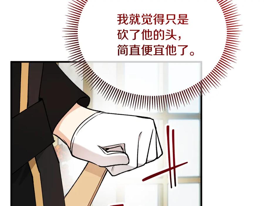 《捡了美男后被他缠上》第42话 火烧特亚勒 第106页