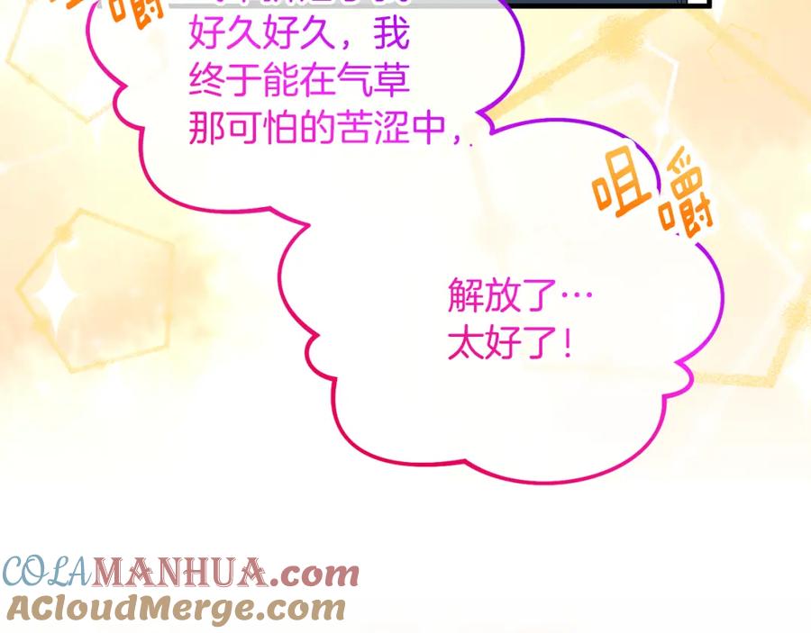 《捡了美男后被他缠上》第42话 火烧特亚勒 第61页