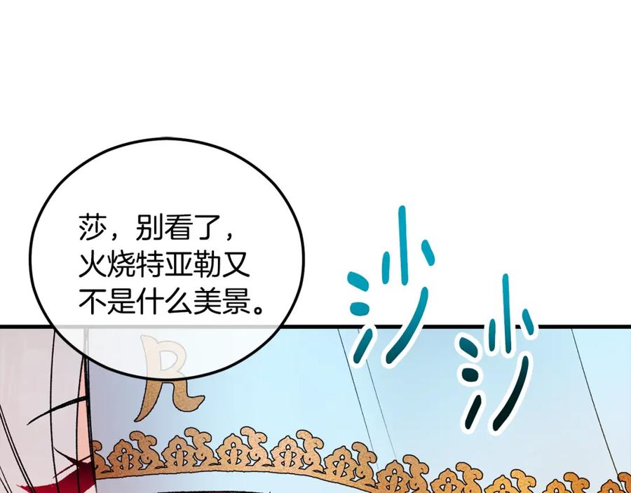 《捡了美男后被他缠上》第42话 火烧特亚勒 第7页
