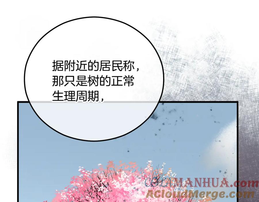 《捡了美男后被他缠上》第42话 火烧特亚勒 第153页