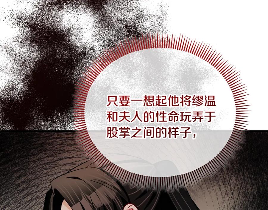 《捡了美男后被他缠上》第42话 火烧特亚勒 第103页
