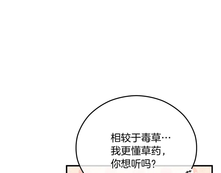《捡了美男后被他缠上》第42话 火烧特亚勒 第79页