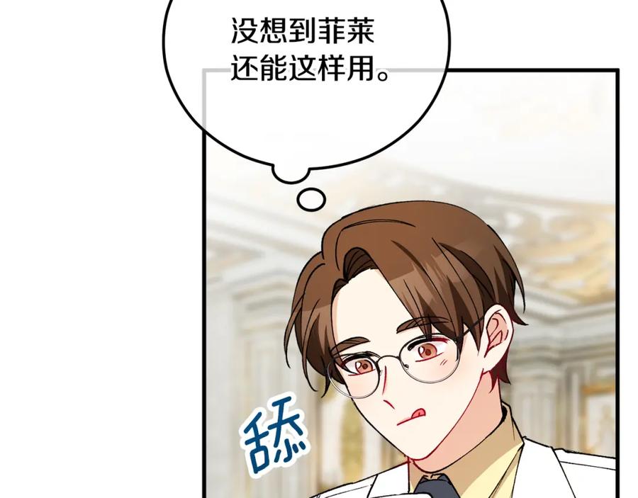 《捡了美男后被他缠上》第42话 火烧特亚勒 第74页