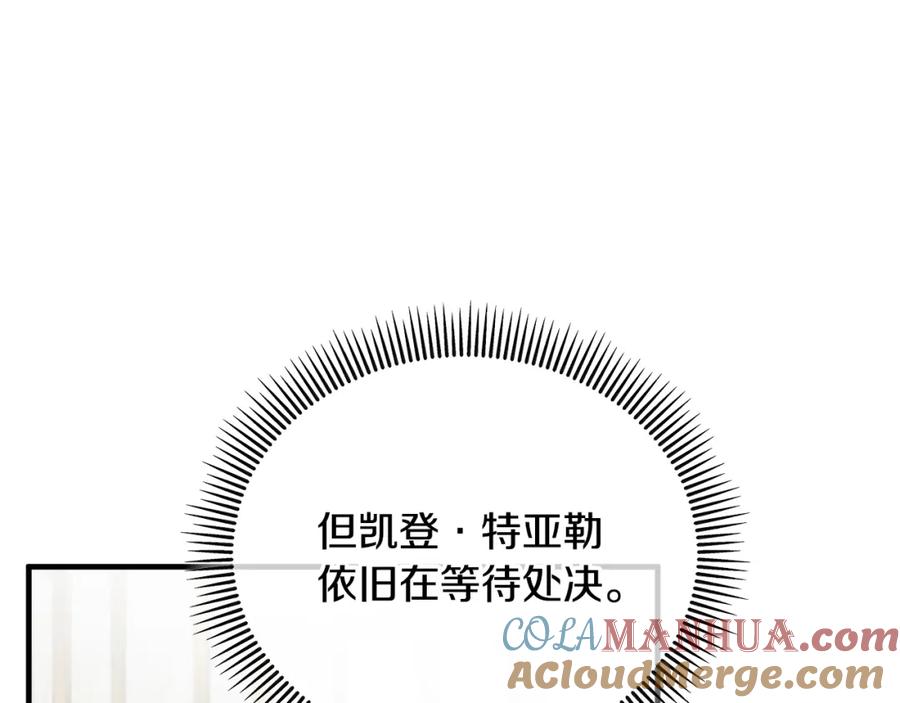 《捡了美男后被他缠上》第42话 火烧特亚勒 第97页