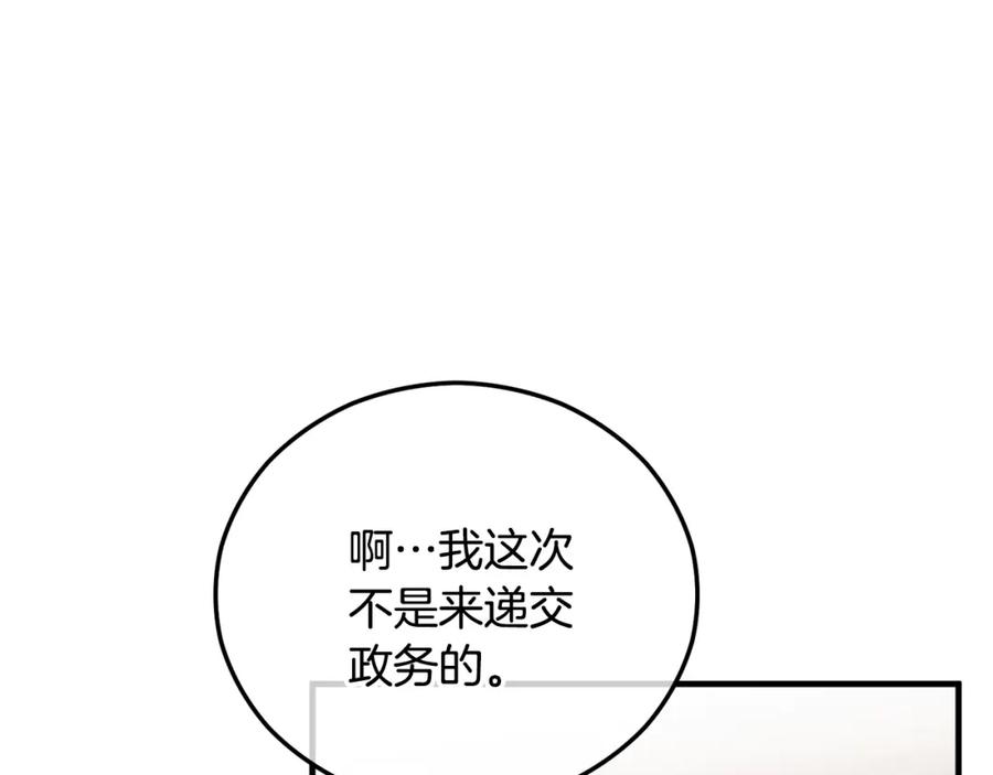 《捡了美男后被他缠上》第42话 火烧特亚勒 第134页