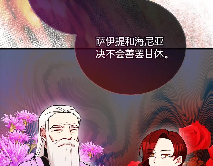《捡了美男后被他缠上》第42话 火烧特亚勒 第23页