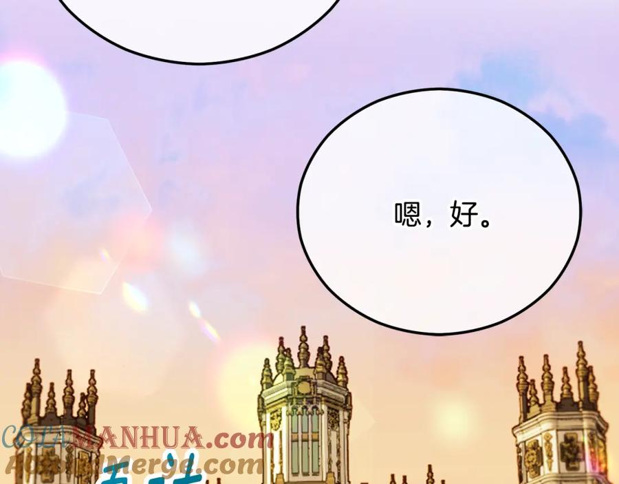 《捡了美男后被他缠上》第42话 火烧特亚勒 第37页