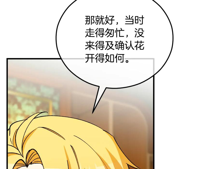 《捡了美男后被他缠上》第42话 火烧特亚勒 第144页