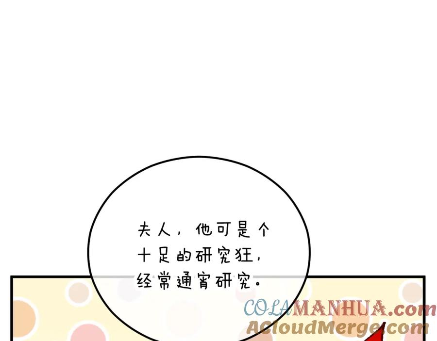 《捡了美男后被他缠上》第42话 火烧特亚勒 第85页