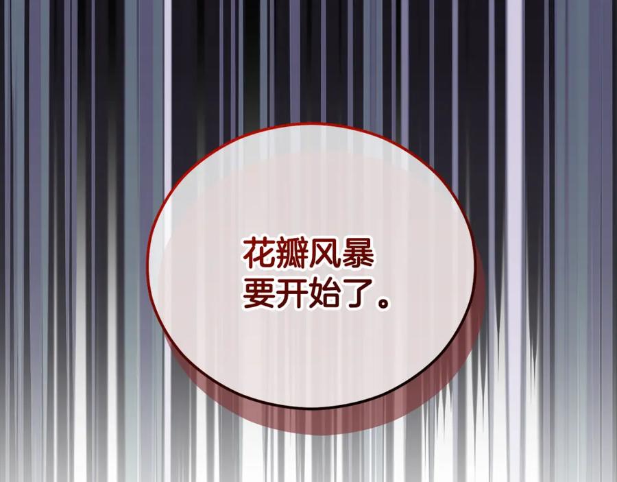《捡了美男后被他缠上》第42话 火烧特亚勒 第179页