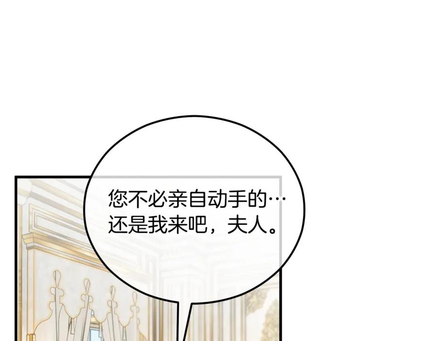《捡了美男后被他缠上》第42话 火烧特亚勒 第42页