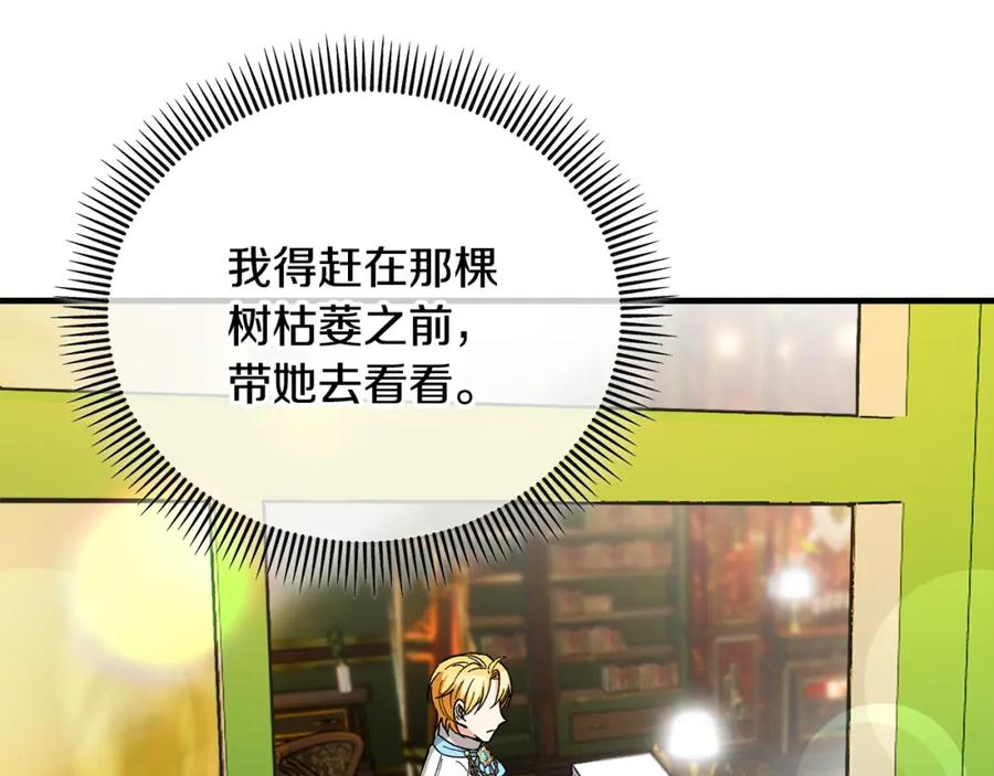 《捡了美男后被他缠上》第42话 火烧特亚勒 第162页