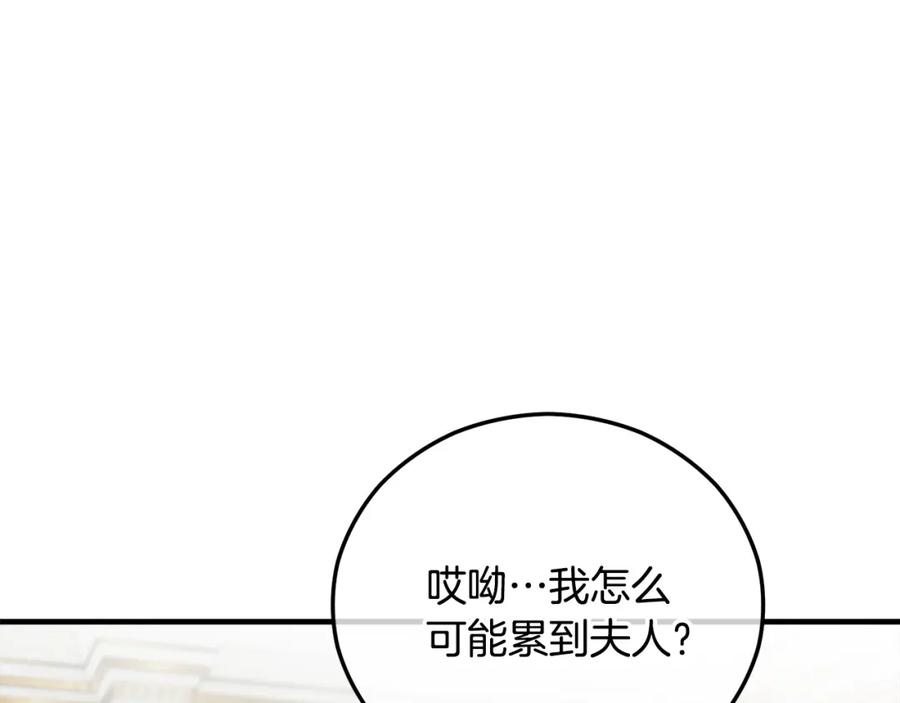 《捡了美男后被他缠上》第42话 火烧特亚勒 第91页