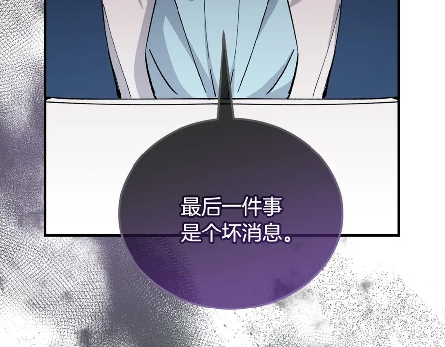 《捡了美男后被他缠上》第42话 火烧特亚勒 第166页