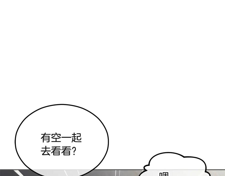 《捡了美男后被他缠上》第42话 火烧特亚勒 第159页