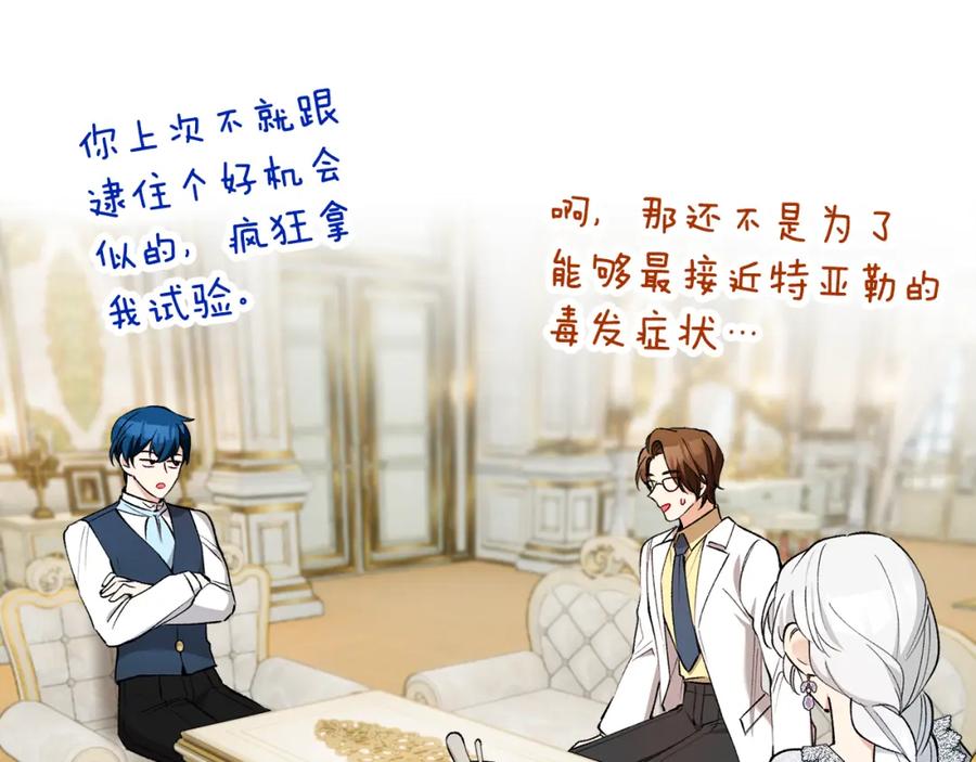 《捡了美男后被他缠上》第42话 火烧特亚勒 第94页