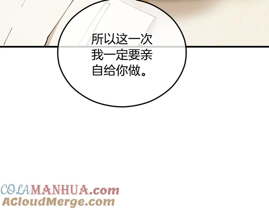 《捡了美男后被他缠上》第42话 火烧特亚勒 第49页