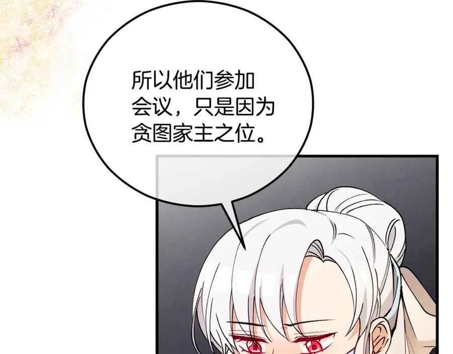 《捡了美男后被他缠上》第42话 火烧特亚勒 第30页