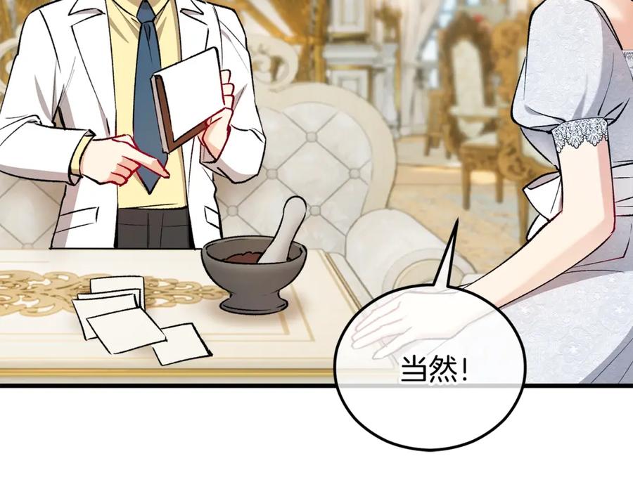 《捡了美男后被他缠上》第42话 火烧特亚勒 第63页