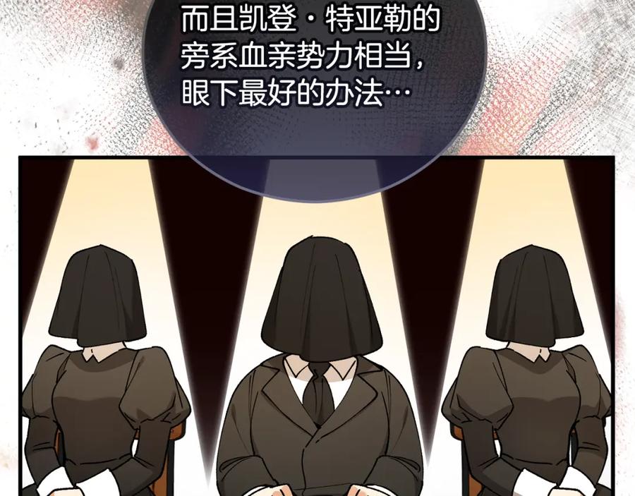 《捡了美男后被他缠上》第42话 火烧特亚勒 第26页