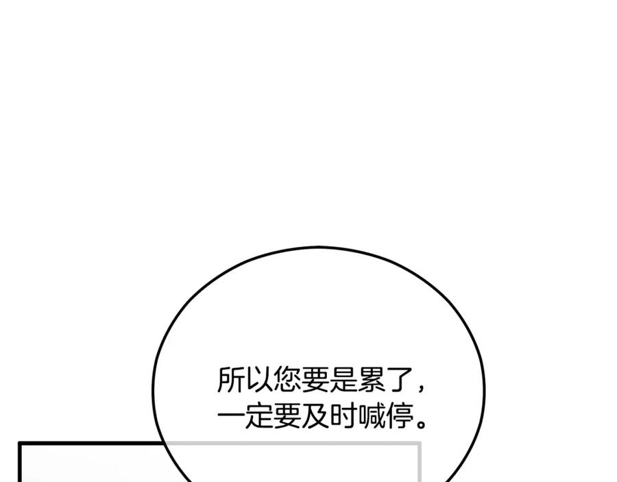 《捡了美男后被他缠上》第42话 火烧特亚勒 第88页