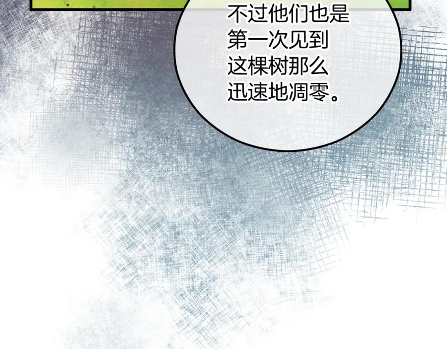 《捡了美男后被他缠上》第42话 火烧特亚勒 第155页