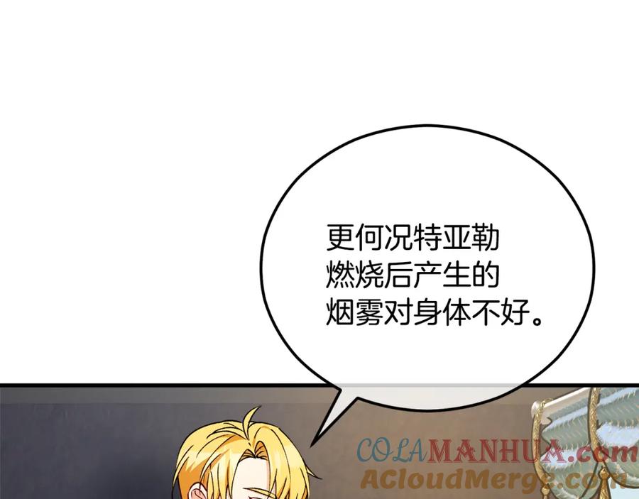 《捡了美男后被他缠上》第42话 火烧特亚勒 第9页