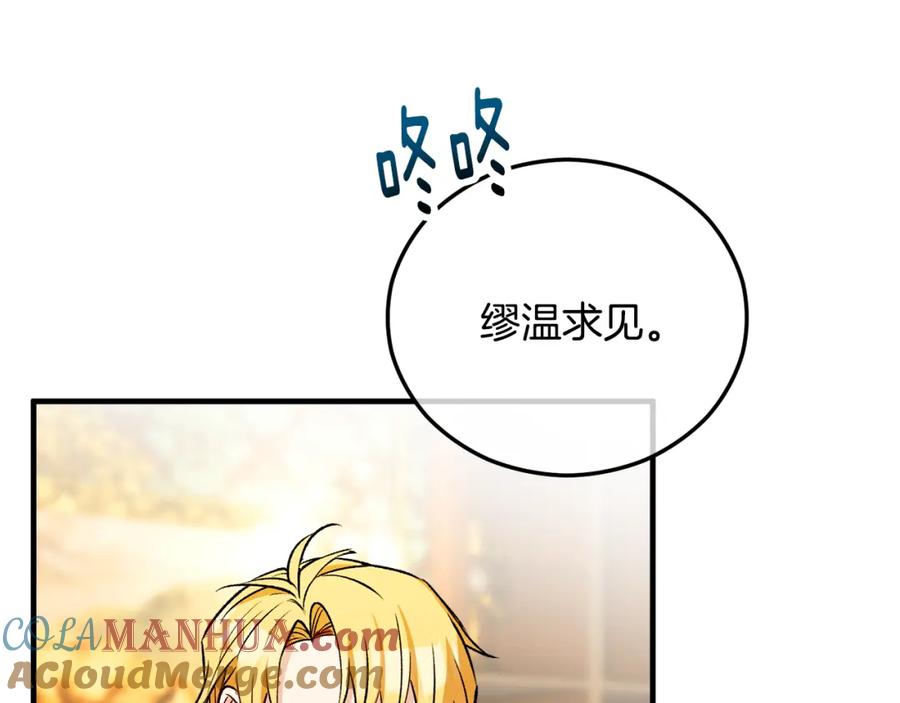 《捡了美男后被他缠上》第42话 火烧特亚勒 第125页