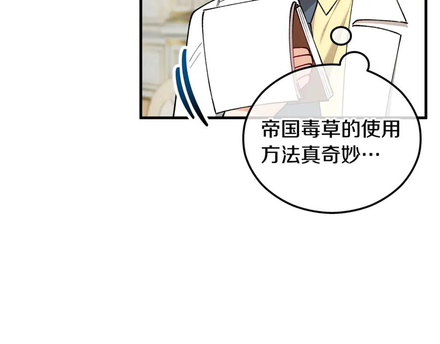 《捡了美男后被他缠上》第42话 火烧特亚勒 第75页