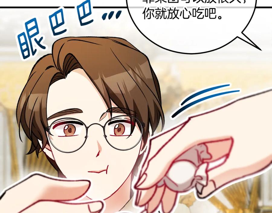 《捡了美男后被他缠上》第42话 火烧特亚勒 第71页