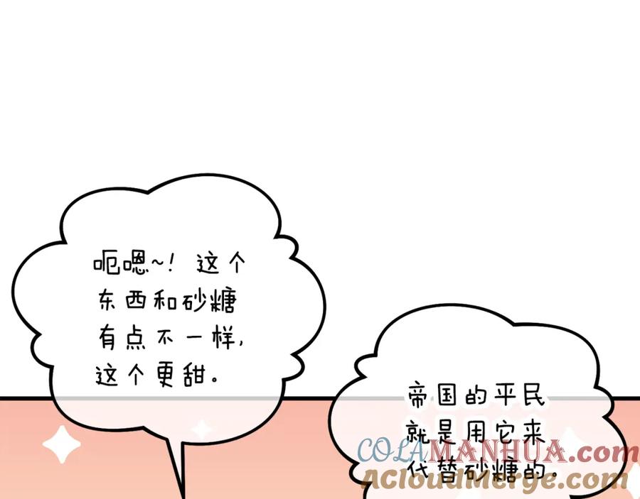 《捡了美男后被他缠上》第42话 火烧特亚勒 第65页
