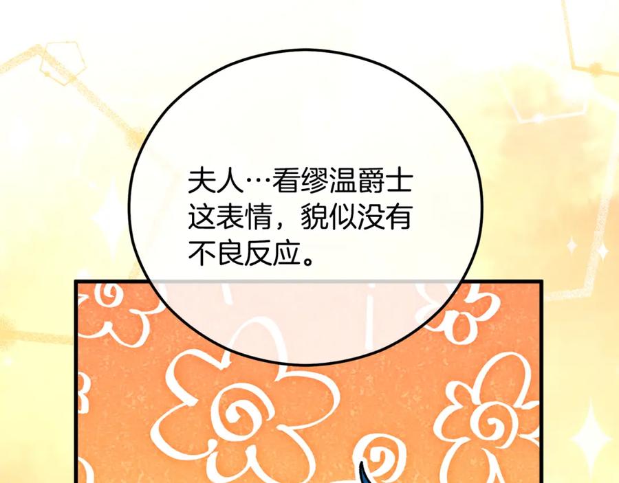 《捡了美男后被他缠上》第42话 火烧特亚勒 第59页