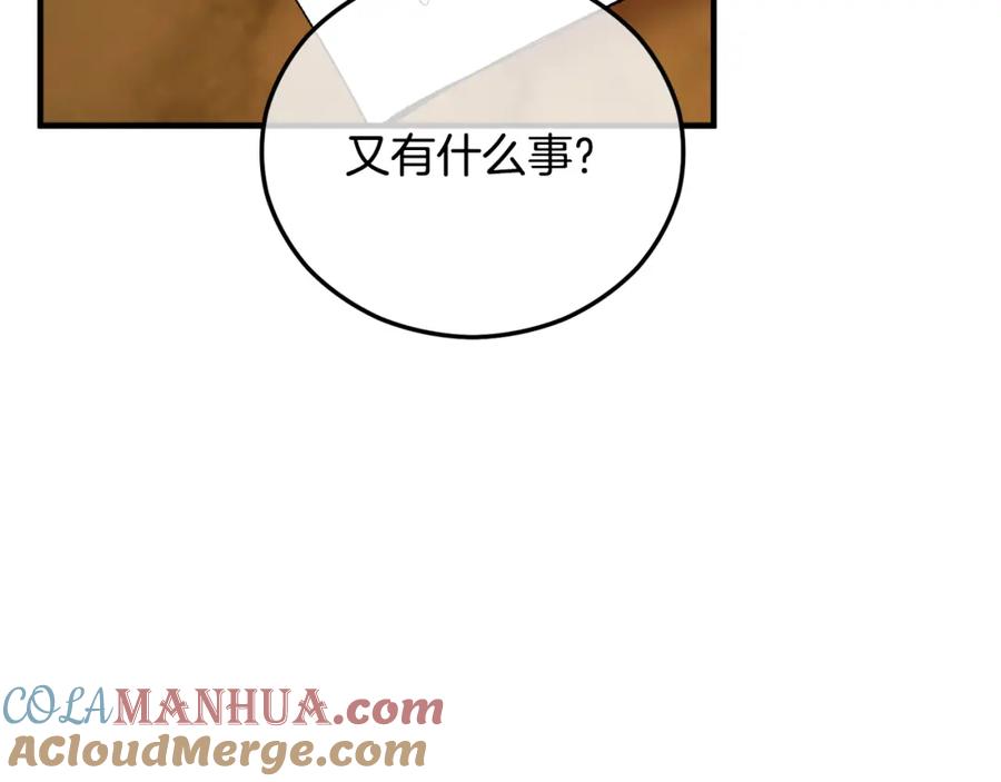 《捡了美男后被他缠上》第42话 火烧特亚勒 第133页