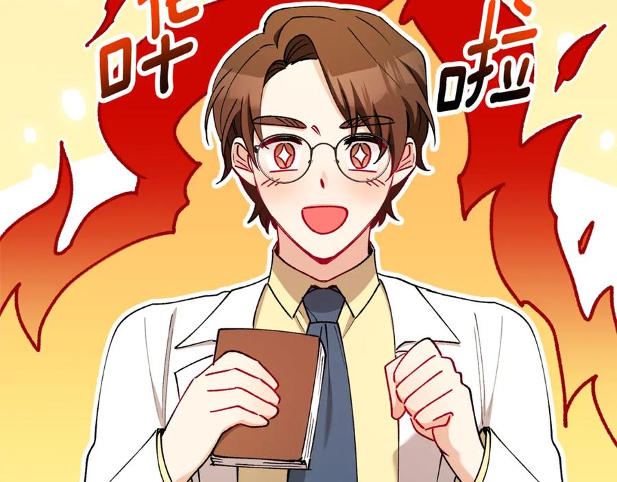 《捡了美男后被他缠上》第42话 火烧特亚勒 第83页
