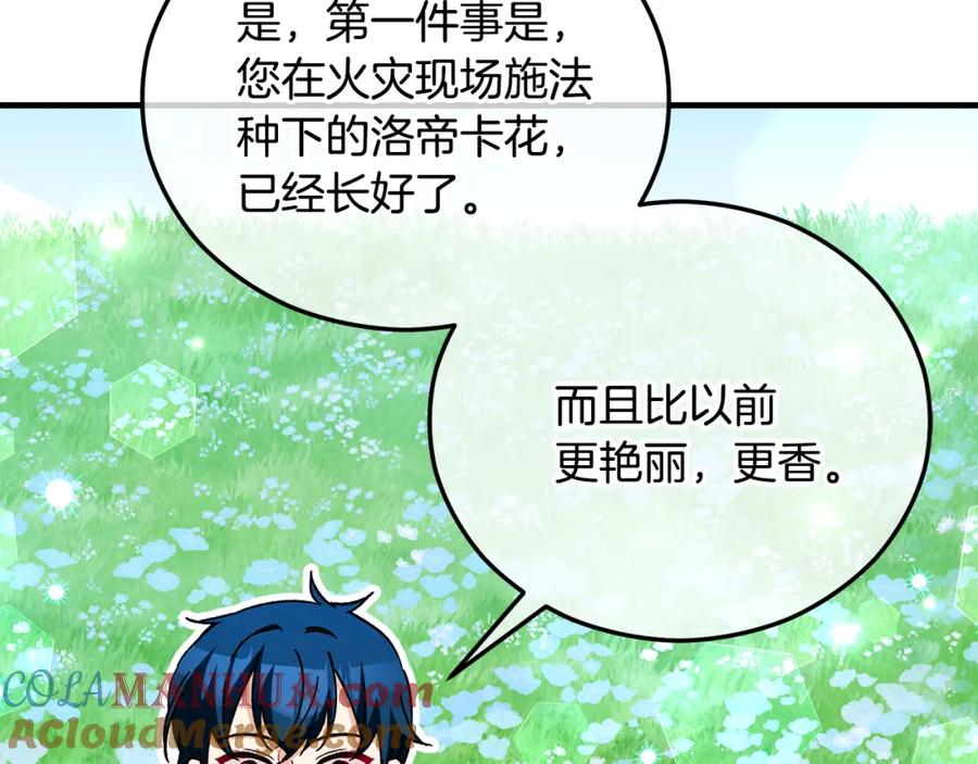 《捡了美男后被他缠上》第42话 火烧特亚勒 第141页