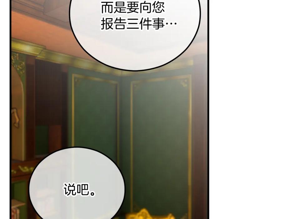 《捡了美男后被他缠上》第42话 火烧特亚勒 第138页