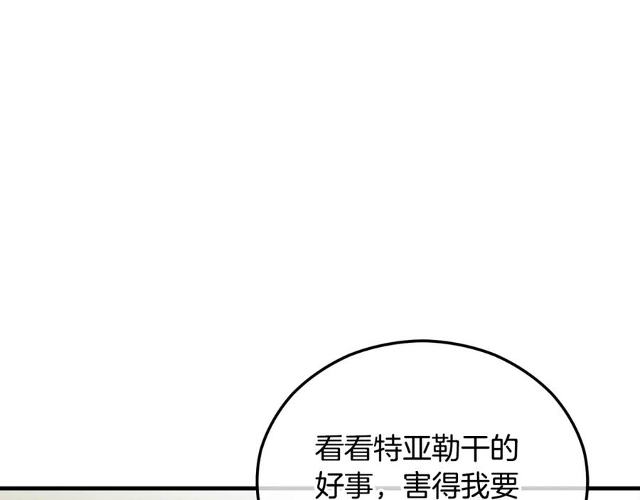 《捡了美男后被他缠上》第42话 火烧特亚勒 第122页