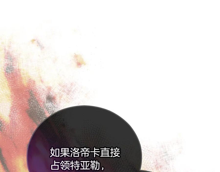 《捡了美男后被他缠上》第42话 火烧特亚勒 第22页