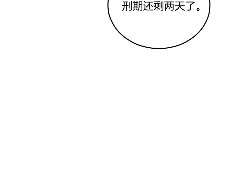 《捡了美男后被他缠上》第42话 火烧特亚勒 第118页