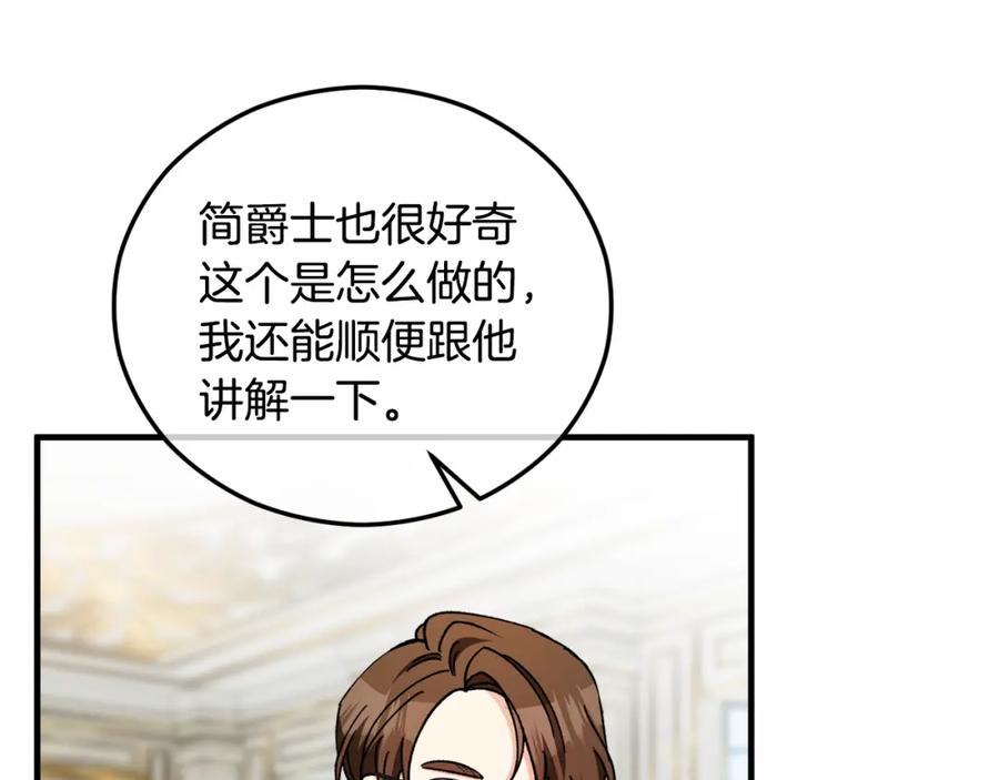 《捡了美男后被他缠上》第42话 火烧特亚勒 第50页