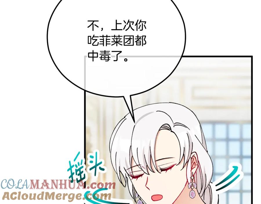 《捡了美男后被他缠上》第42话 火烧特亚勒 第45页