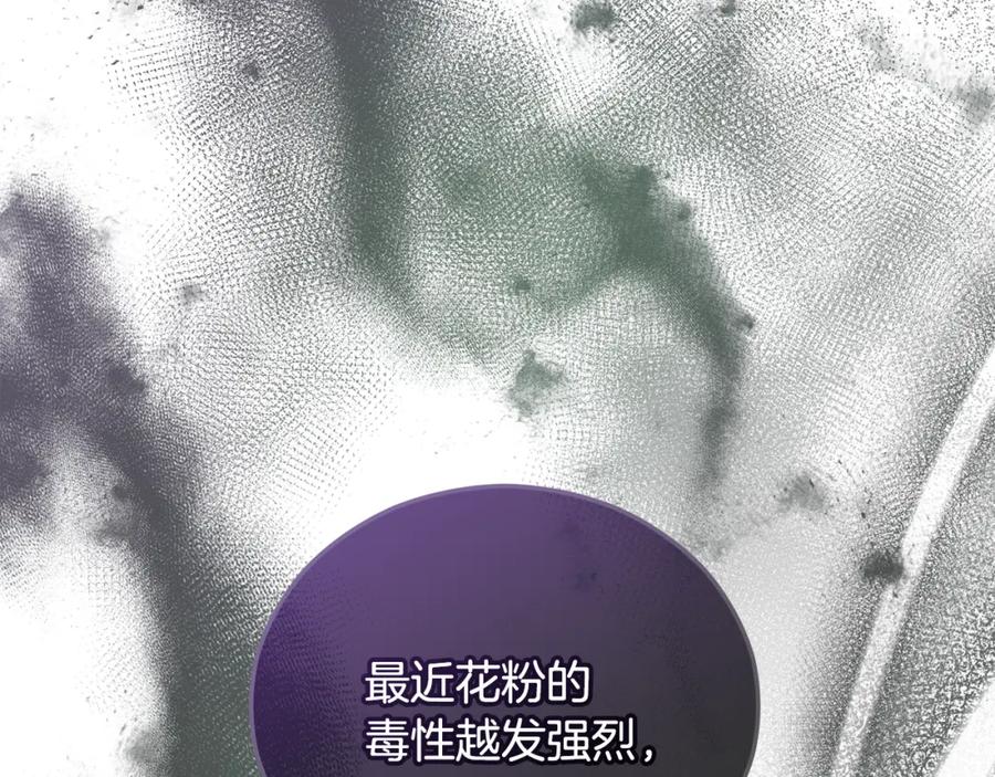 《捡了美男后被他缠上》第42话 火烧特亚勒 第167页