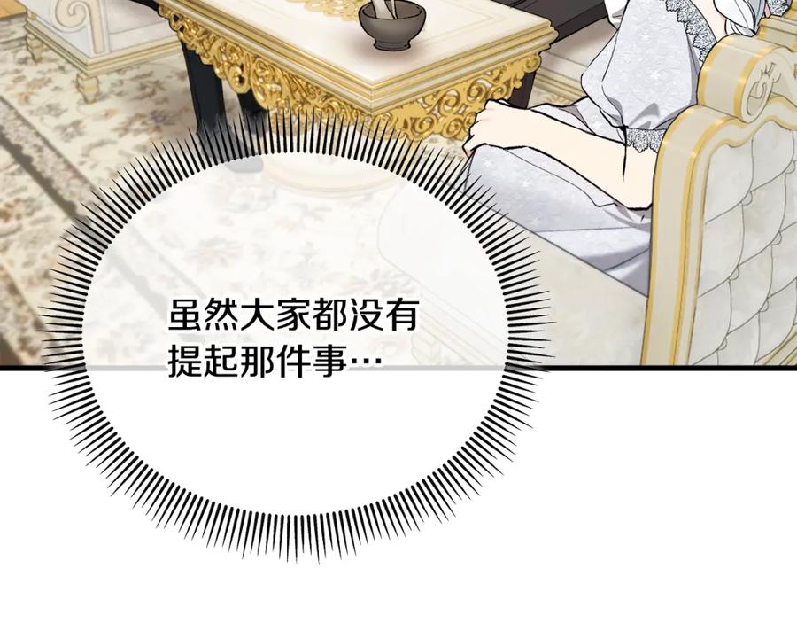 《捡了美男后被他缠上》第42话 火烧特亚勒 第95页