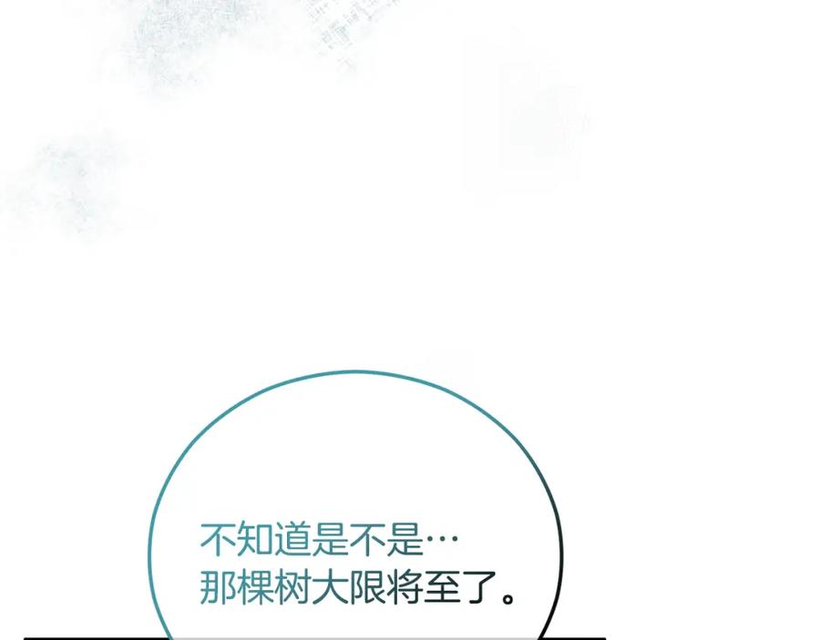 《捡了美男后被他缠上》第42话 火烧特亚勒 第156页